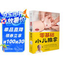 零基础小儿推拿（汉竹）  