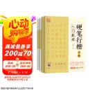 5册《硬笔行楷字帖入门教程》练字打卡诗词美文常用字练字临摹初中生练字帖学生硬笔书法练字本钢笔字行楷书籍京东618活动
