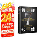 管理七绝 打造应对变化世界的精英团队 定制度走流程 抓执行