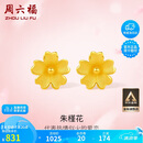 周六福足金999朱槿花黄金耳钉耳饰女计价A0910969 约0.82g 一对生日礼物