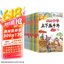 中华上下五千年（10册）中国历史故事小学生课外阅读必读彩图注音版儿童文学经典阅读丛书含思维导图