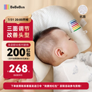bebebus婴儿定型枕0-6个月睡圆头纠正头型宝宝枕头0-1岁定型枕透气抗菌款