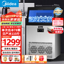 美的（Midea）制冰机方块冰中小型奶茶店摆摊KTV吧台大型制冰器78颗冰格/日产55KG全自动冰块制造机 MBS-80F16E