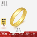 周生生黄金戒指 足金光身素圈活口戒 可作对戒09141R计价4.3克