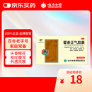 云南白药  藿香正气胶囊0.3克*12粒/板*2板/盒用于外感风寒内伤湿滞头痛昏重脘腹胀痛呕吐泄泻