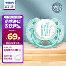 新安怡（AVENT）飞利浦新安怡 安抚奶嘴新生婴儿宝宝柔软0-3-6个月防胀气进口硅胶