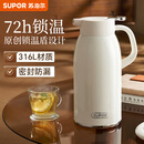 苏泊尔（SUPOR）保温壶316L不锈钢大容量家用热水壶办公室保温瓶热水瓶2L奶油白