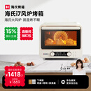 海氏（Hauswirt）【国家补贴】i7风炉电烤箱家用专业烘焙多功能大容量空气炸锅一体机升级款 米白色 40L 酥烤&嫩烤双模式