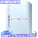 近代欧洲政治社会史9787215100602