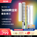 zhi yun智云写趣CF100专业棒灯 100W全彩RGB手持灯棒便携LED补光灯人像打光灯直播摄影氛围灯CF100 COMBO