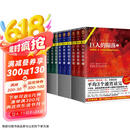 世纪三部曲：巨人的陨落+世界的凛冬+永恒的边缘（套装共9册）（全球读者平均3个通宵读完！） 小说 京东超级618