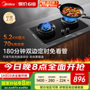 美的（Midea）【搭配蒸汽洗系列】行业爆款家用5.2KW大火力燃气灶双边定时灶台嵌两用双灶天然气灶JZT-QD529