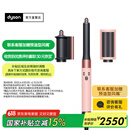戴森（DYSON）【国家补贴15%】多功能美发棒HS05漫山樱入门套装 卷发造型 吹风 顺发 多场景适用 礼物 漫山樱
