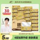 清风【李昀锐同款】抽纸 金装厚柔 360张*24包S码 4层纸巾 纸抽 整箱