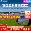 智联腾众77Ghz毫米波雷达驾驶变道并线辅助盲点监测超车预警BSD盲区系统 77Ghz Pro-检测距离70米 专用款+定制白镜