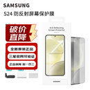 【原装未拆封】三星原装 S24/Flip5/Flip6/Fold6 手机透明保护膜  准新 三星Galaxy S24 防反射屏幕保护膜（内含2片贴膜） 原装未拆封（拆封后不支持7无）