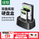 绿联 硬盘底座2.5/3.5英寸 适用笔记本台式SATA串口SSD固态移动机械双盘位外置外接硬盘盒拷贝机硬盘笼