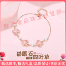 KARZUMYAFIOP轻奢品牌女士四叶草手链女990银精致水晶仿猫眼石手饰送女友 四叶草手链