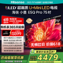 海信电视小墨E5Q Pro 75英寸超画质U+Mini LED 信芯芯片 墨晶屏300Hz 75E5Q-PRO E5NPRO+升级国家补贴