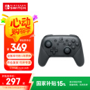 Nintendo Switch【国家补贴15%】任天堂 手柄 Pro游戏手柄 国行周边配件休闲家庭聚会生日礼物switch震动手柄
