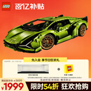 乐高（LEGO）积木拼装机械组系列42115 兰博基尼FKP不可遥控男孩玩具生日礼物