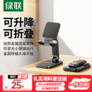 绿联手机支架 桌面折叠升降平板ipad支架懒人床头直播游戏阅读追剧多功能小巧便捷适用苹果16Pro华为