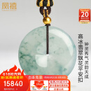 凤禧珠宝翡翠平安扣吊坠男女士款高冰种A货飘花玉佩项链节日生日礼物