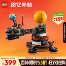 乐高（LEGO）积木机械组系列42179 地球和月亮轨道运转模型男孩玩具生日礼物