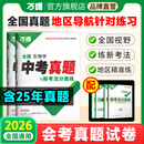 万唯生地会考2026新版初二会考小中考生物地理全国中考真题试卷汇编万唯教育会考生地卷子初三模拟试卷试题汇编真题试卷万唯中考旗舰店万维 【生地】2本套装
