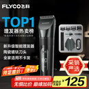 飞科(FLYCO)专业智能电动理发器FC5908 成人儿童婴儿电推剪家用剃头神器自理发器理发推子配理发工具