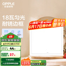 欧普（OPPLE） 集成吊顶led 铝扣板天花板格栅平板灯嵌入式厨房灯厨卫灯 PC防锈边框【新明阁18瓦白光】 防潮防锈抗油污