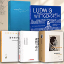 维特根斯坦传：天才之为责任插图本 精装正版精选100多幅维特根斯坦及其家人朋友及作品等珍贵图片思想和学术成就哲学理论文学书籍 【5册】读懂维特根斯坦传五书