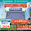 四季沐歌（MICOE）新款飞享0能耗款国补太阳能热水器家用 免费升级大容量20管168L 纯太阳加热安全不用电一级能效