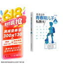 爸爸送给青春期儿子的私房书（权威插图版）  京东618活动