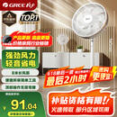 格力（GREE）【全新升级】七叶轻音立式电风扇家用柔风落地扇台式桌面风扇大风量节能宿舍电扇 FS-3015h7