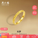 周六福碎碎冰足金999黄金戒指女七夕生日礼物计价A0113002 13号 约3.91g