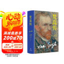 梵高传（新版，普利策奖得主十年著成，梵高故事首度精确还原）