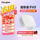 当贝电视盒子H3 智能网络电视机顶盒 2G+32G内存  8K强悍解码 HDR10优化  5G双频WiFi AI智慧语音