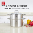 双立人（ZWILLING）蒸锅燃气灶不锈钢汤锅蒸笼蒸鱼锅NovaPlus套装24cm双层蒸煮两用锅