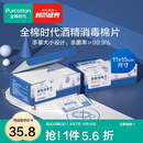 全棉时代湿巾一次性75%酒精棉片大号消毒湿巾11*15cm50片/盒 50片2盒