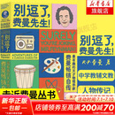 【正版包邮】别逗了 费曼先生 走近费曼丛书 别闹了 费曼先生 费曼百年诞辰纪念版自传  中学教辅文教 人物传记 比尔盖茨 乔布斯偶像 科学家传记 科普读物