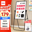 得力U型双面升降白板写字板 小黑板家用儿童教学培训记事板翻转折叠白板纸可擦磁性黑板支架式90*60cm