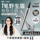 三资堂二叉眉笔弯头柔灰黑 持久防水防汗野生眉初学新手易上手 