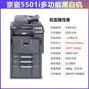 京瓷9002i黑白复印机i高速激光5501i扫描a3打印8001i一体机  官方标配 京瓷5501i精品机
