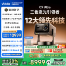 Vidda C3 Ultra 海信4K超高清三色激光投影仪家用投影机 1.67倍光学变焦+12大科技领先办公家用家庭影院