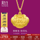 周生生黄金吊坠足金长命锁宝宝周岁送礼 09300P计价3.4克