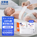 贝莱康(Balic) 婴儿肚脐带新生儿护脐带 全棉纱布真空消毒独立装5片装