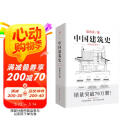 中国建筑史 梁思成著 手绘彩图版中国建筑传统文化学术历史研究古建筑古代物质文化丛书