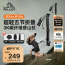 伯希和（Pelliot）【羽翼】户外登山杖碳纤维折叠超轻徒步爬山装备拐杖16403644黑
