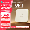 腾讯极光盒子6 8K智能网络电视机顶盒 4+64G高配 千兆网口 高清HDR10+ 双频WiFi 蓝牙语音遥控